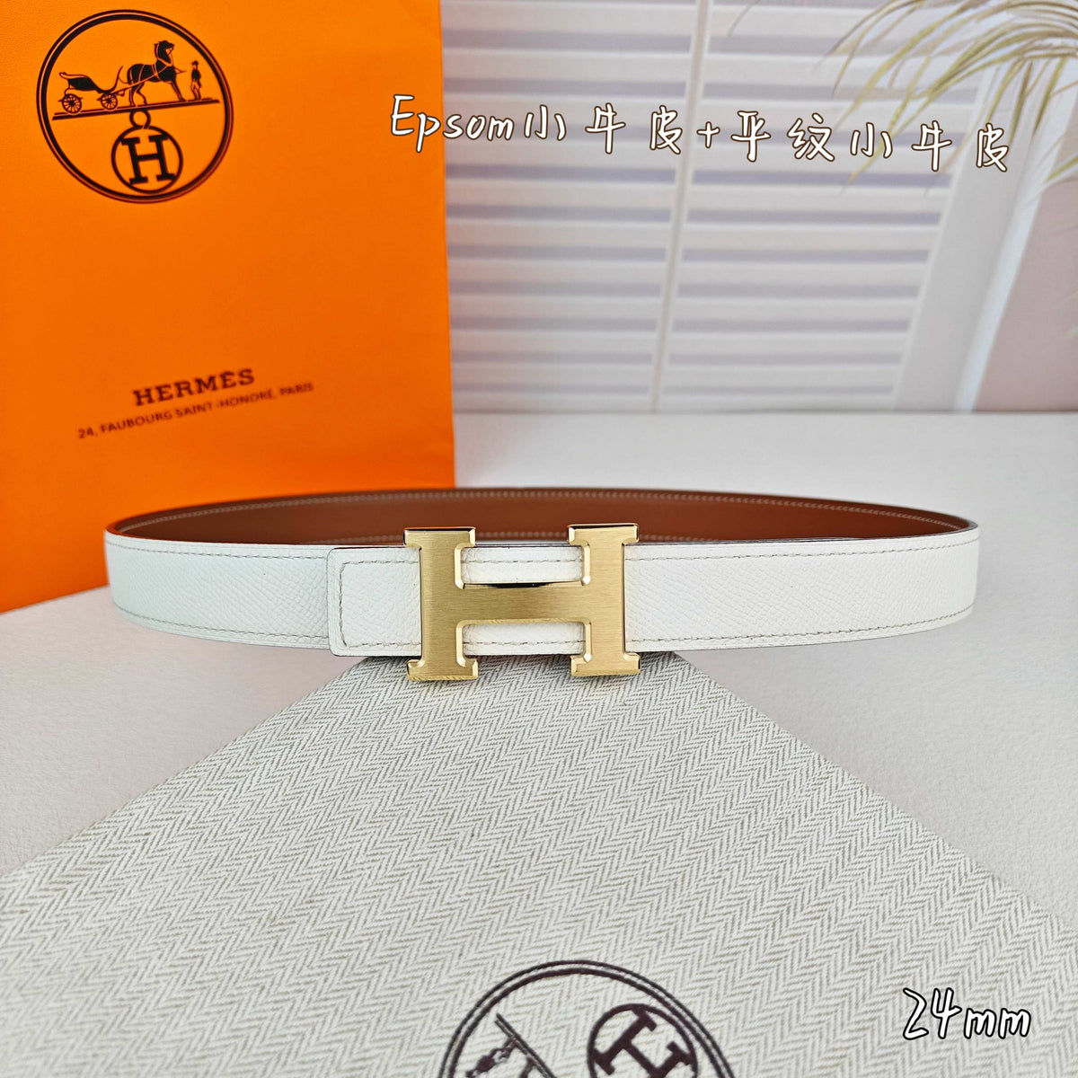 H Guillochee Buckle Belt 2.4cm Tan White Espom 211232 |Hermès belt